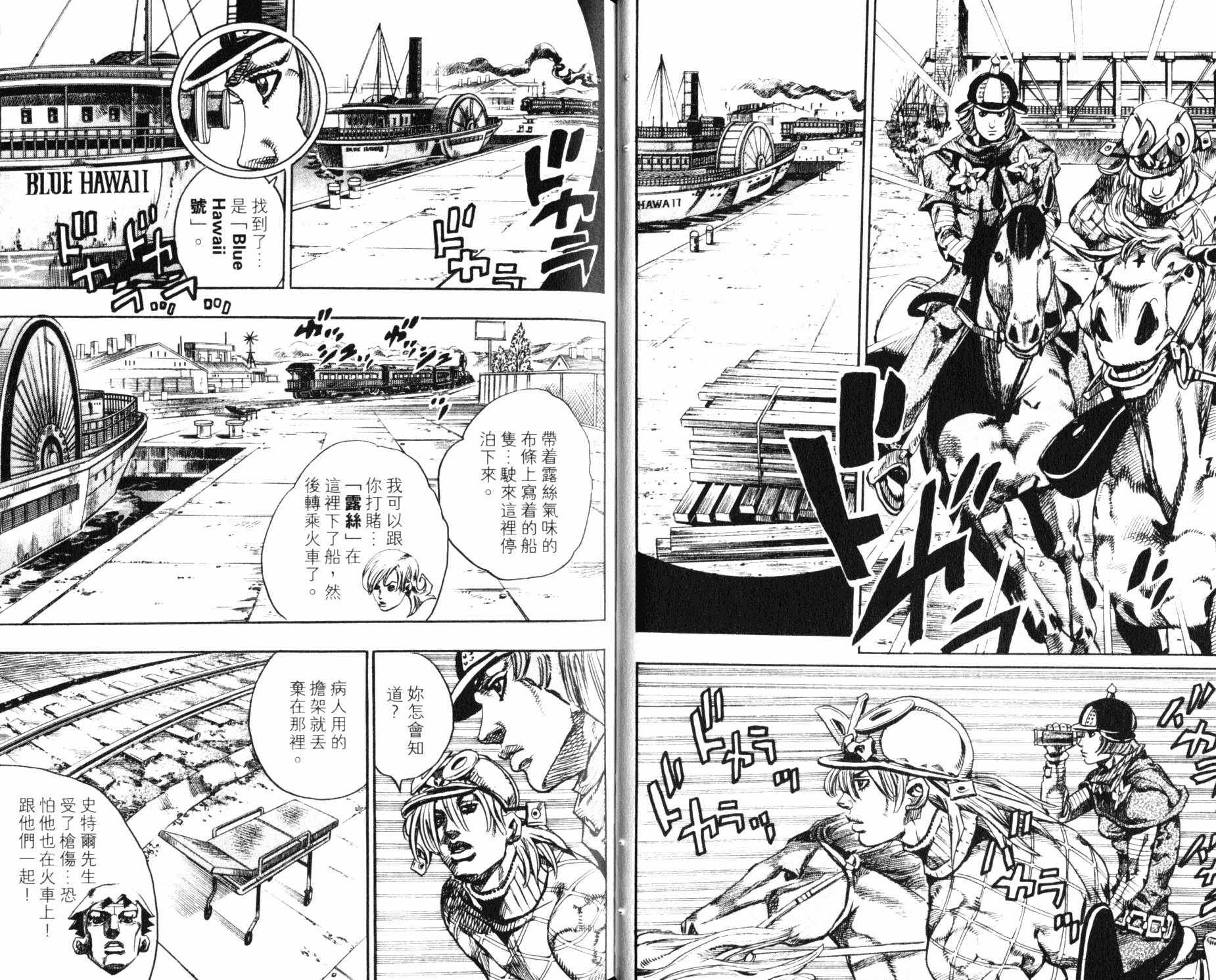 《JOJO奇妙冒险》漫画 99卷