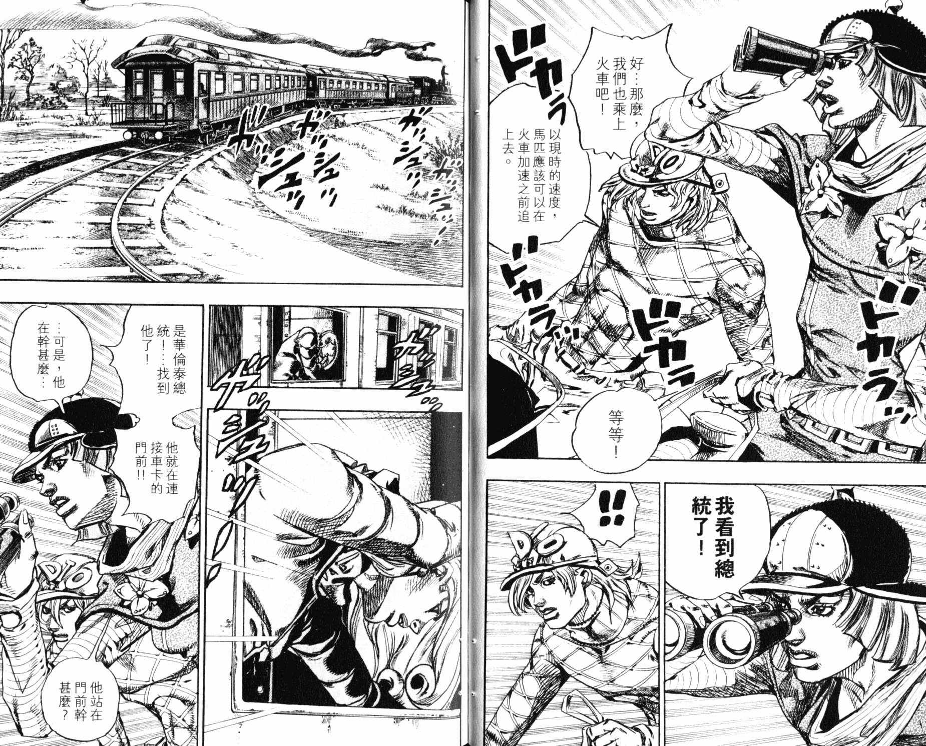 《JOJO奇妙冒险》漫画 99卷