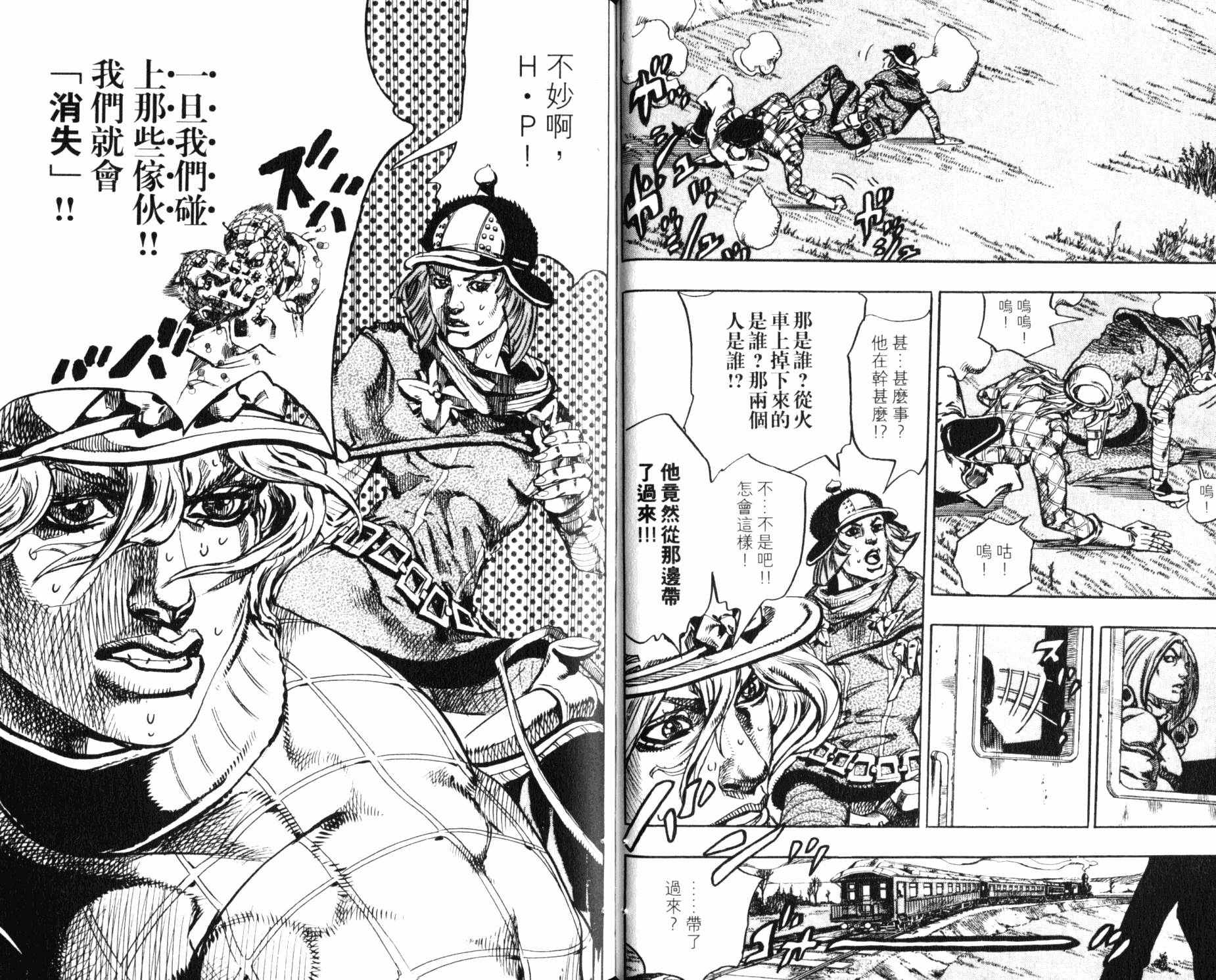 《JOJO奇妙冒险》漫画 99卷