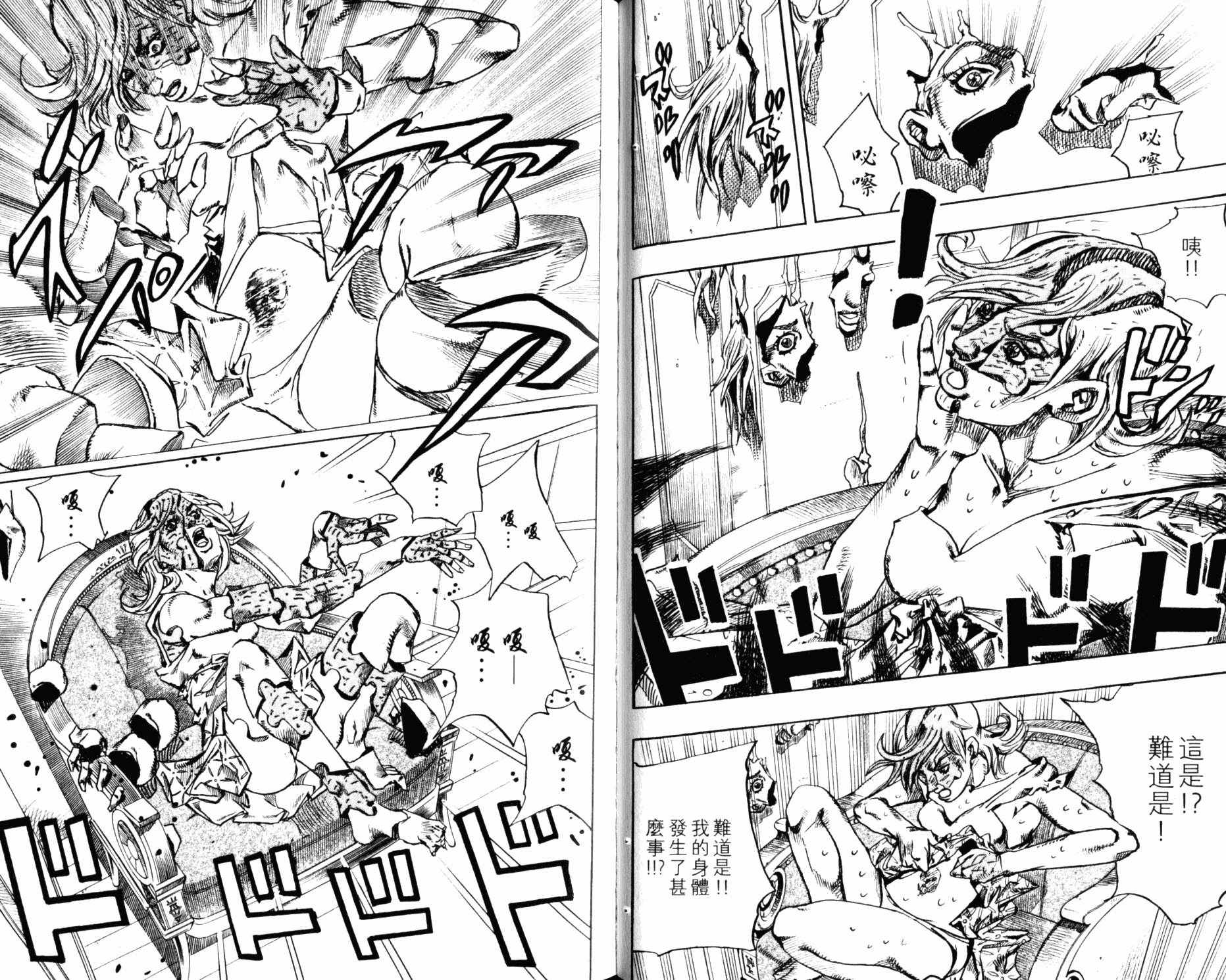 《JOJO奇妙冒险》漫画 99卷