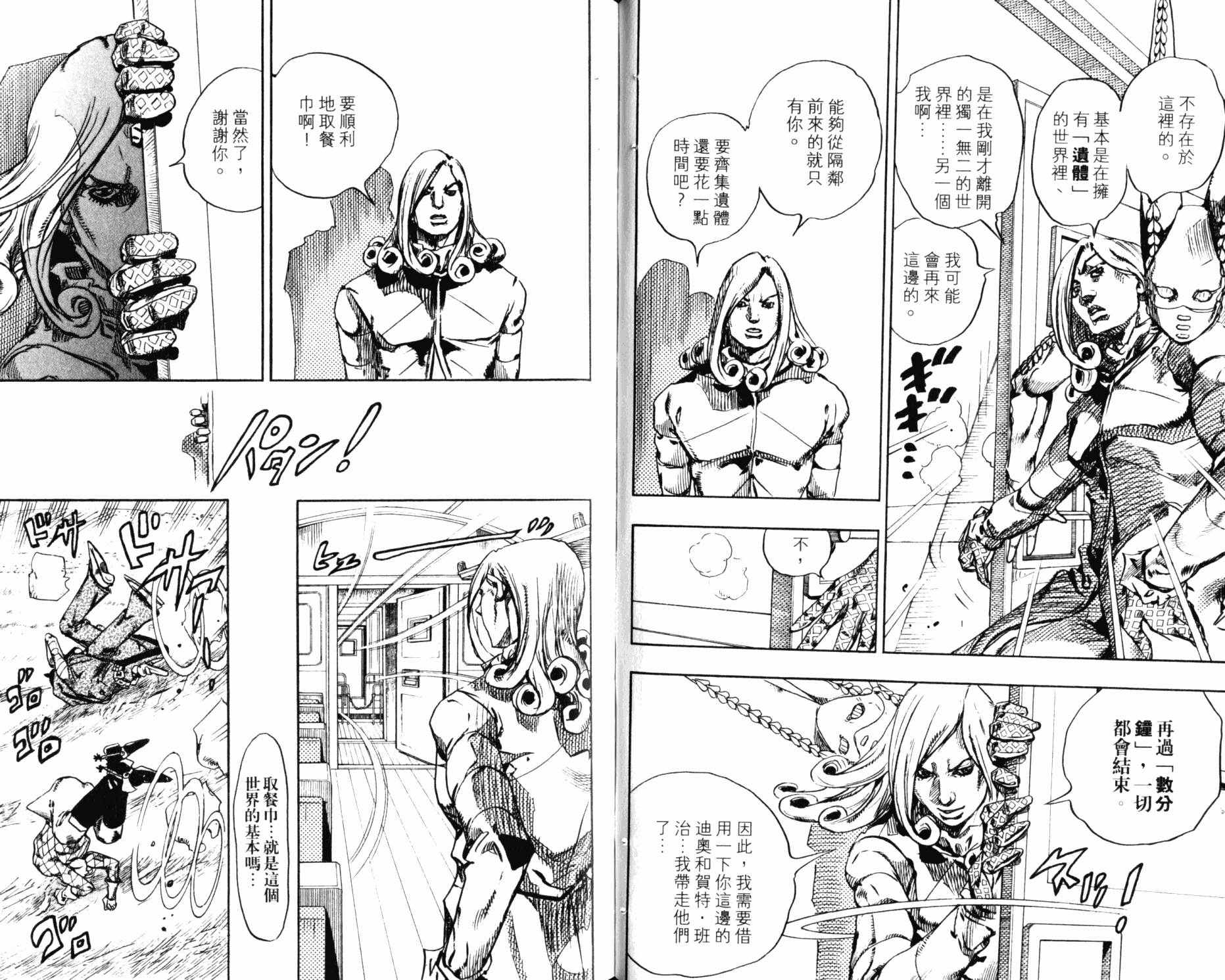 《JOJO奇妙冒险》漫画 99卷