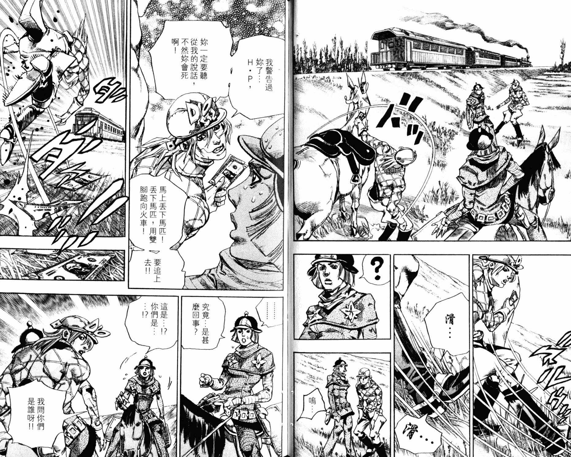 《JOJO奇妙冒险》漫画 99卷