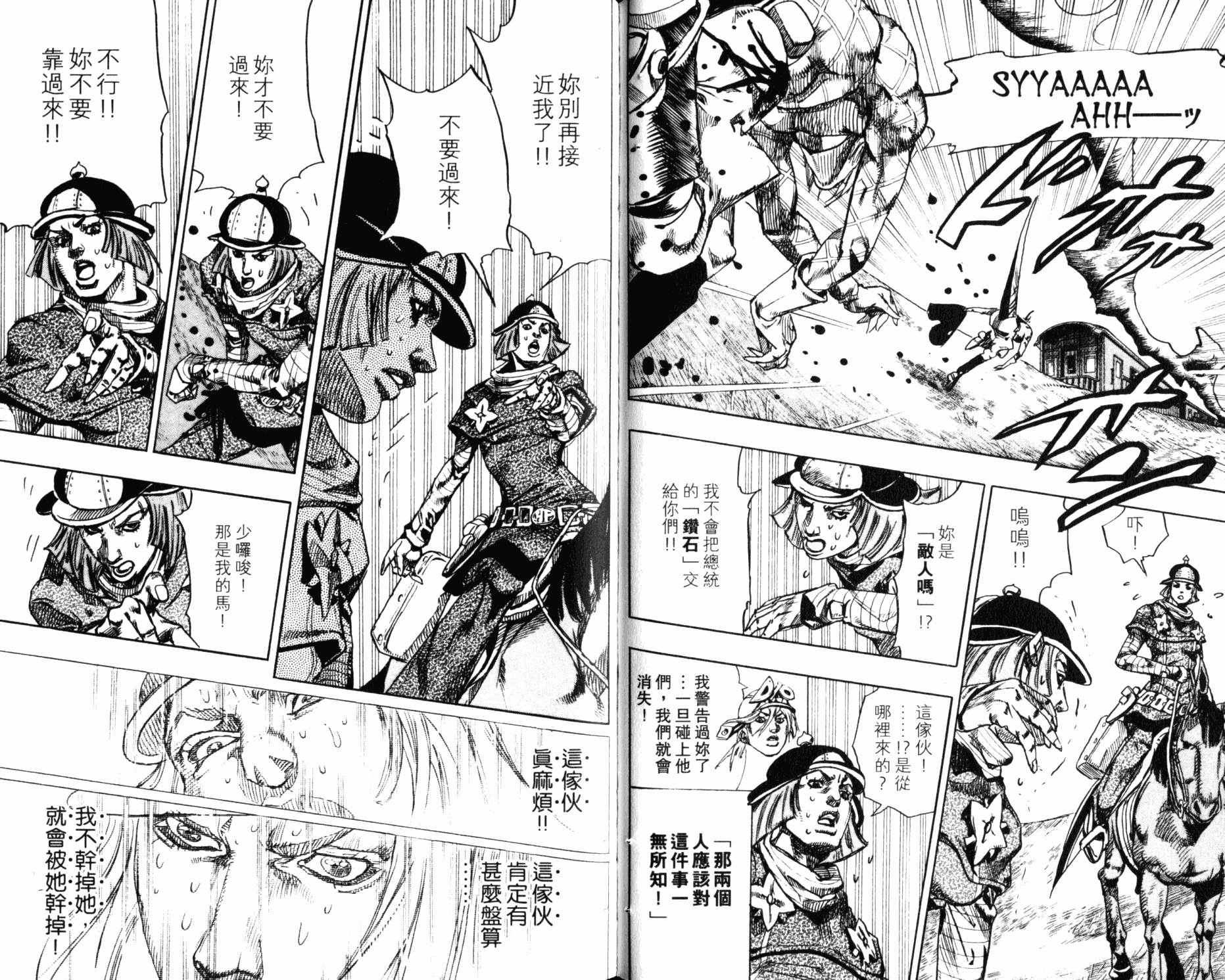 《JOJO奇妙冒险》漫画 99卷