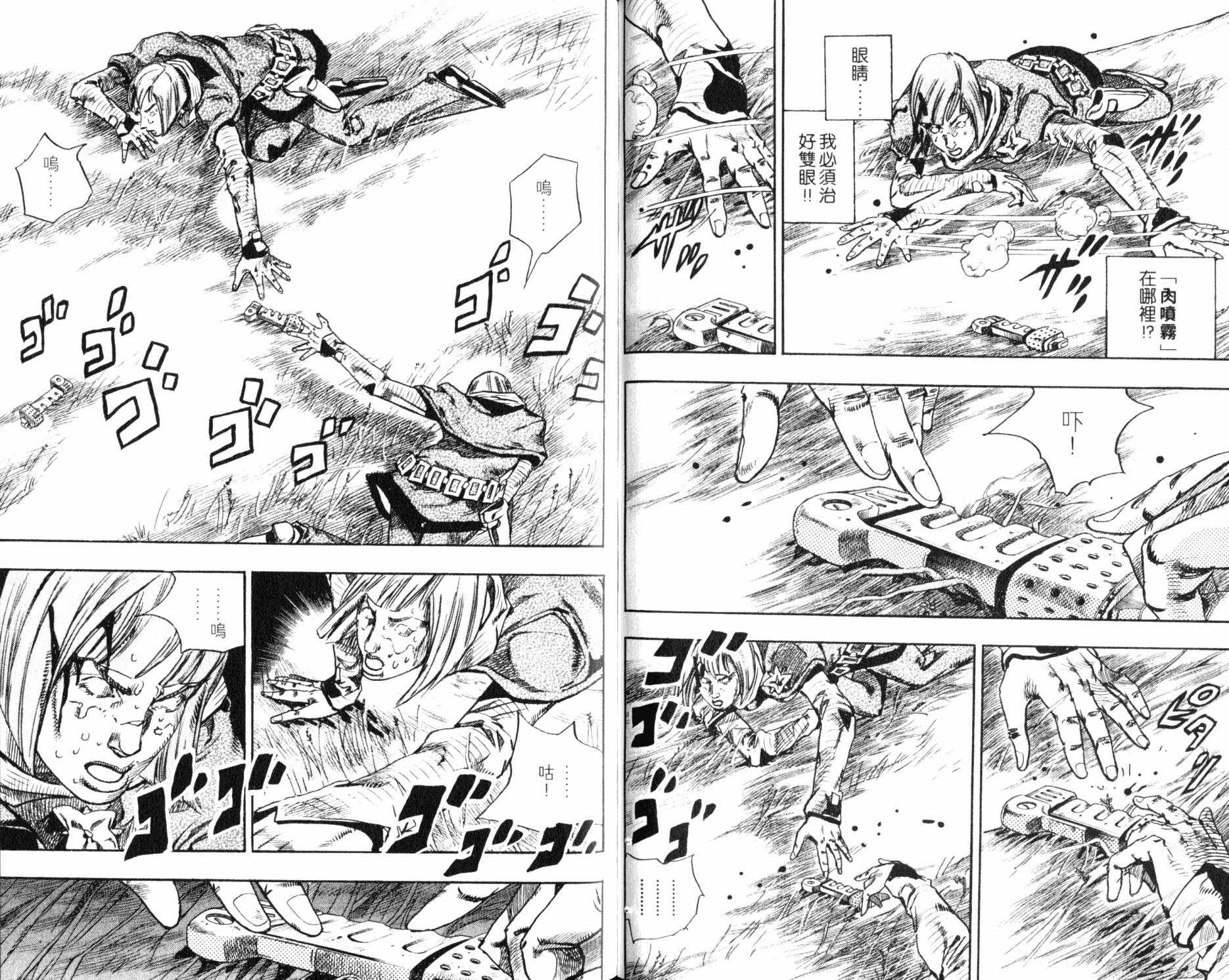 《JOJO奇妙冒险》漫画 99卷