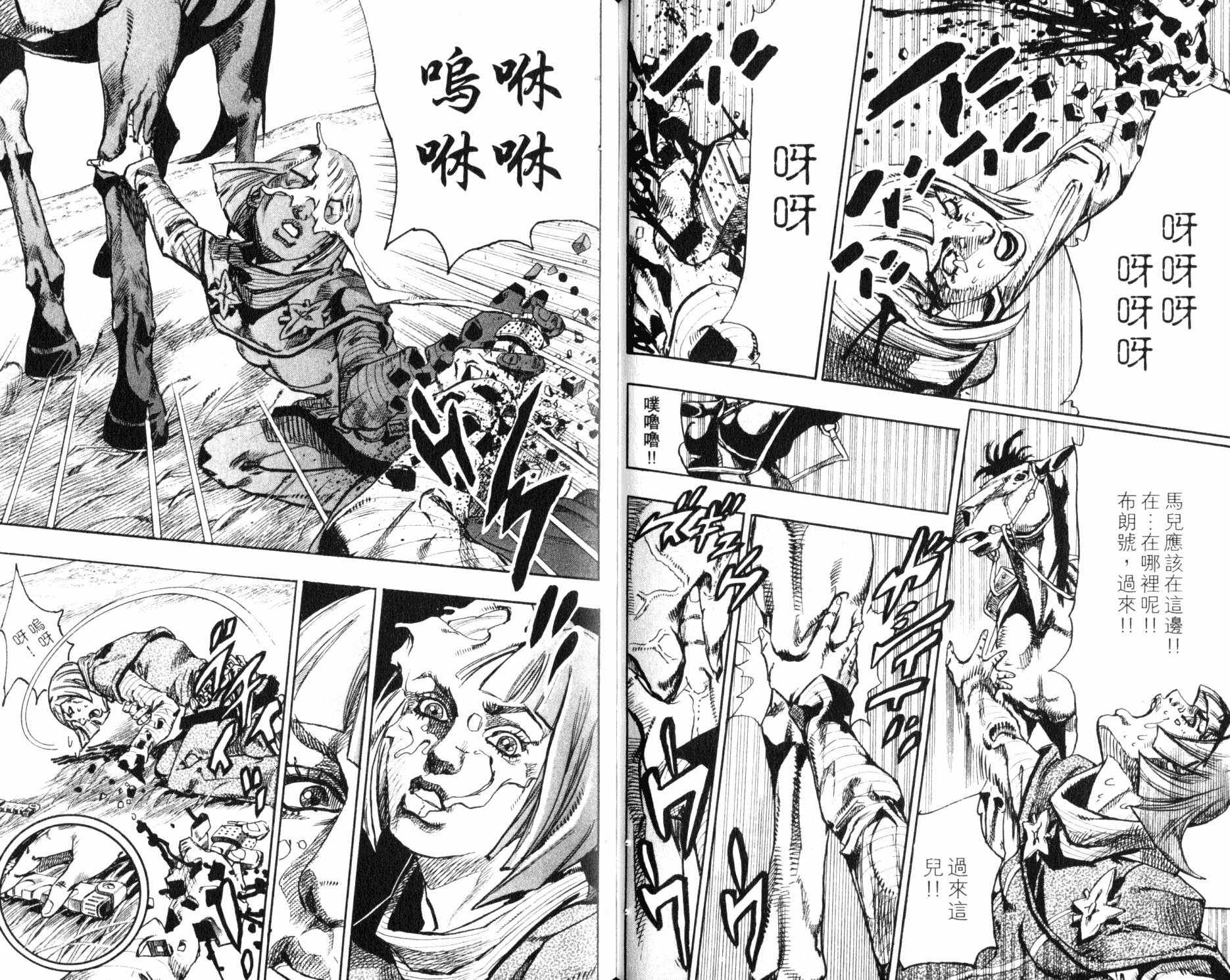 《JOJO奇妙冒险》漫画 99卷