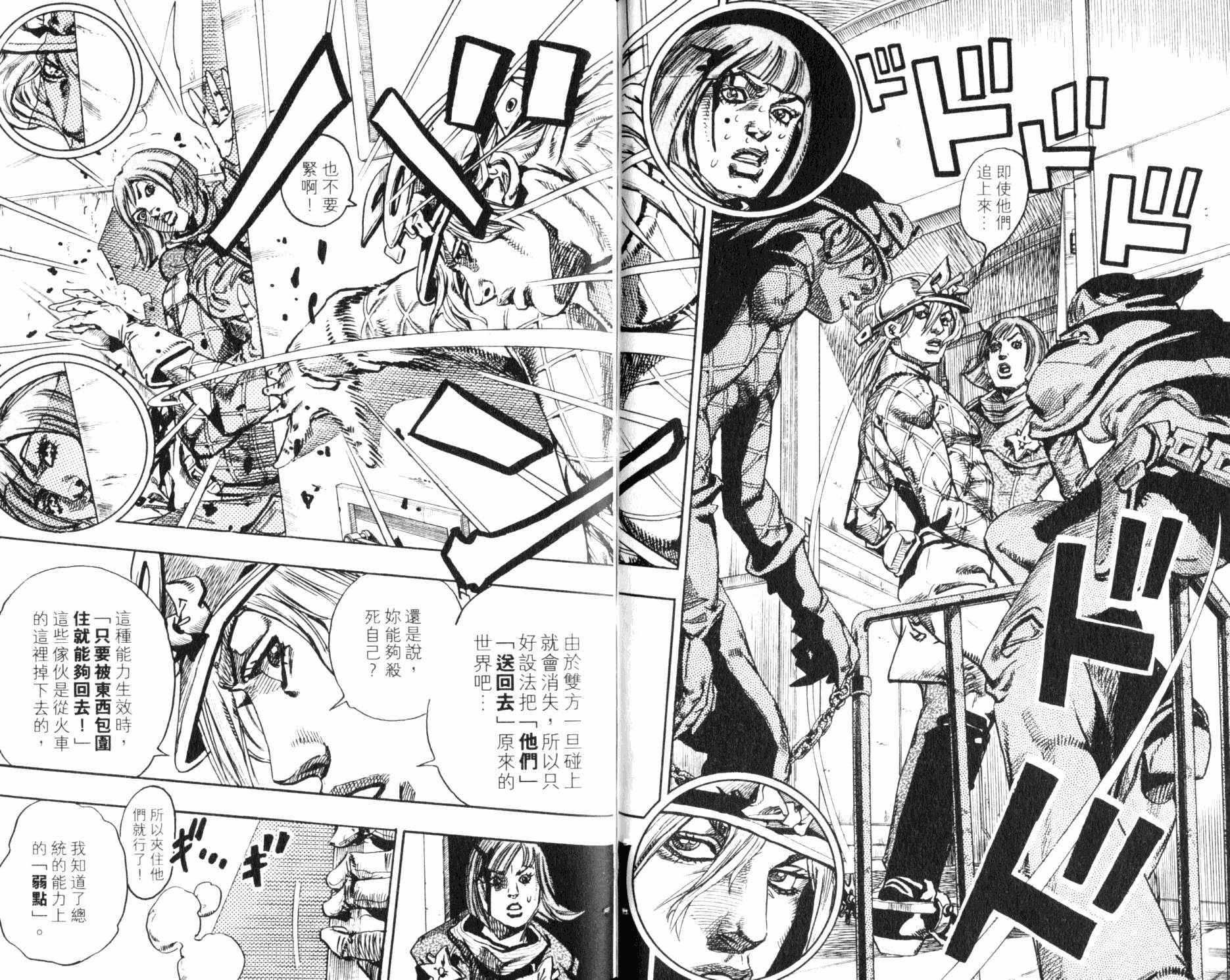 《JOJO奇妙冒险》漫画 99卷