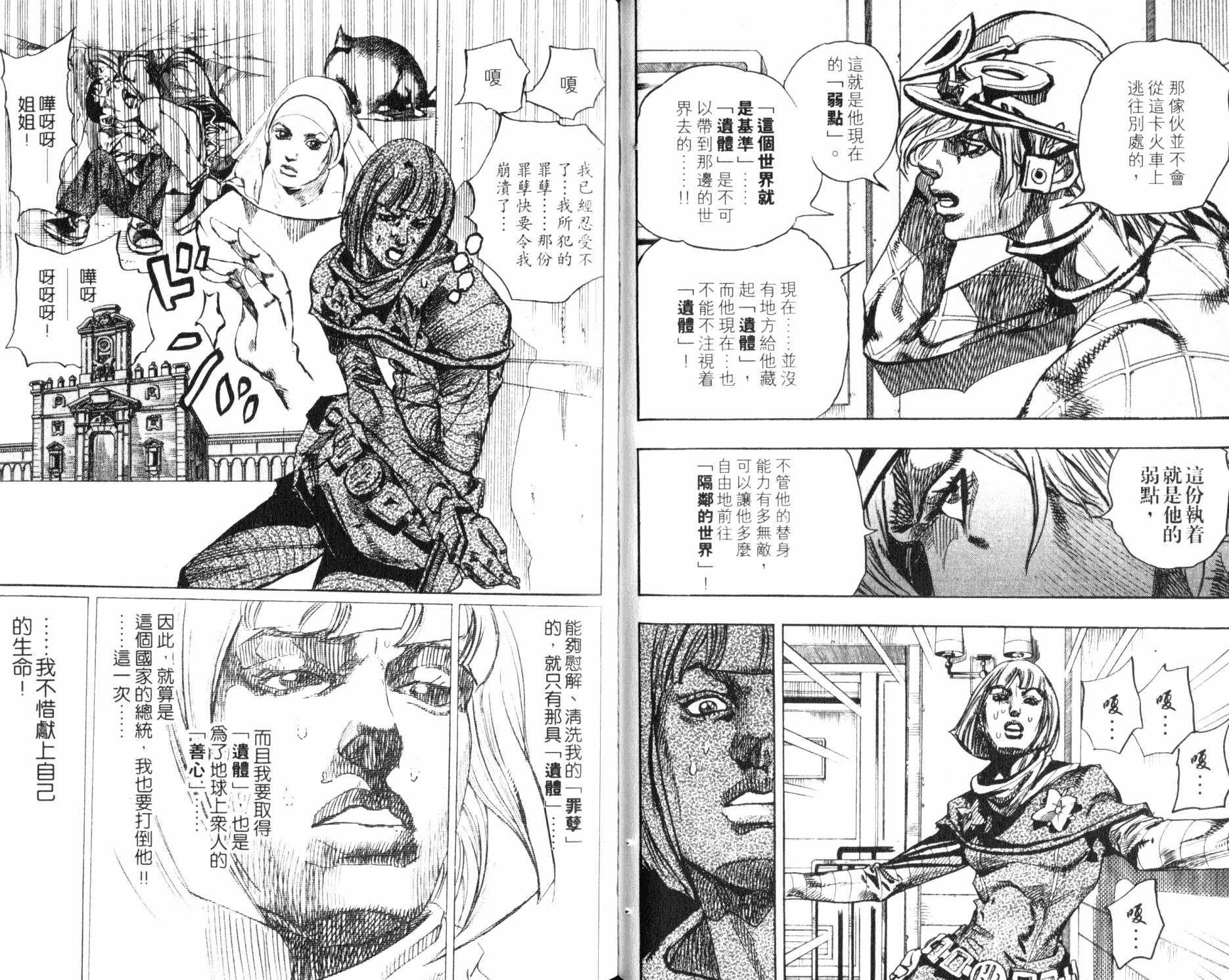 《JOJO奇妙冒险》漫画 99卷