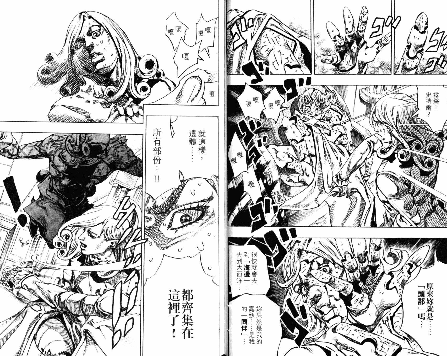 《JOJO奇妙冒险》漫画 99卷