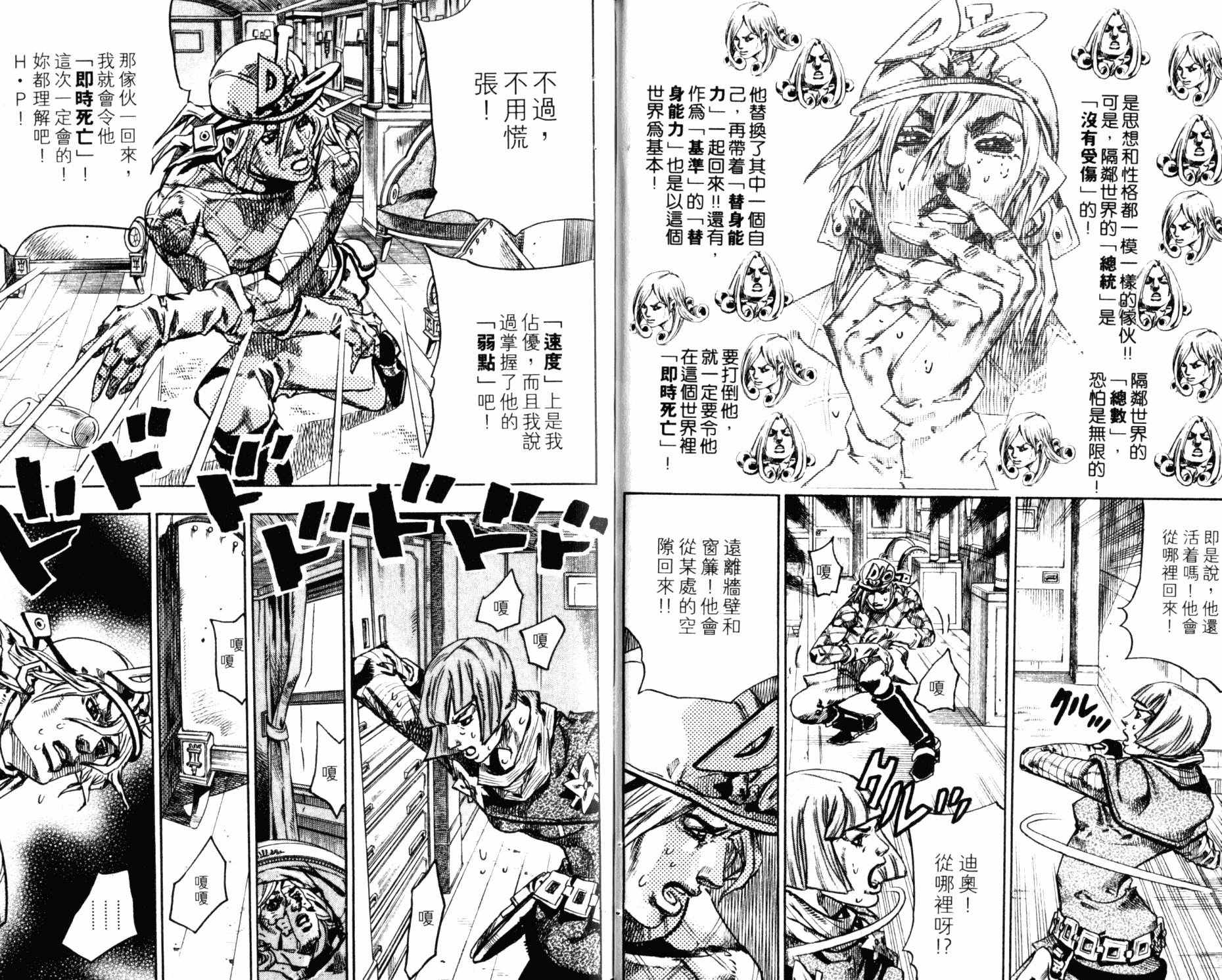 《JOJO奇妙冒险》漫画 99卷