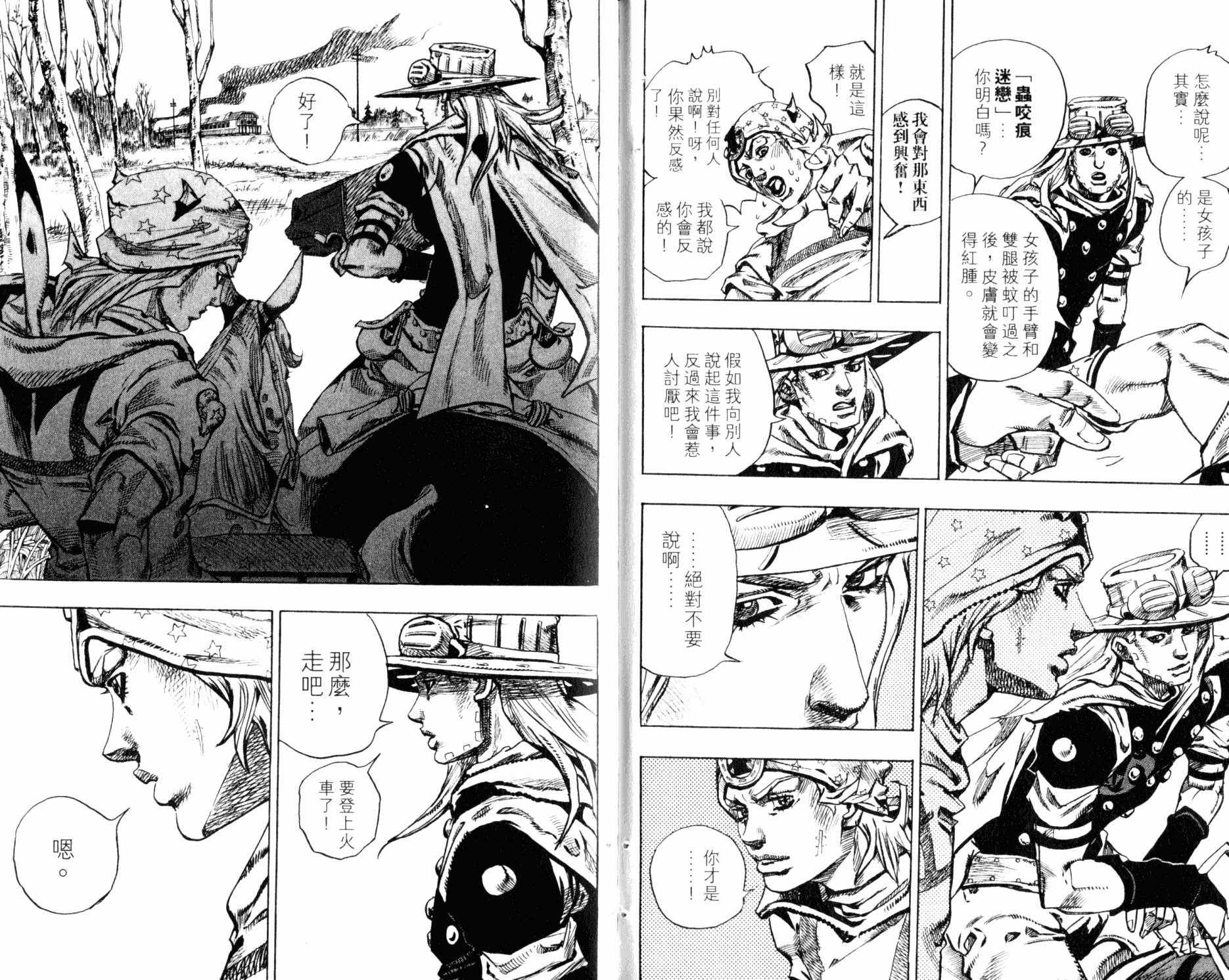 《JOJO奇妙冒险》漫画 99卷