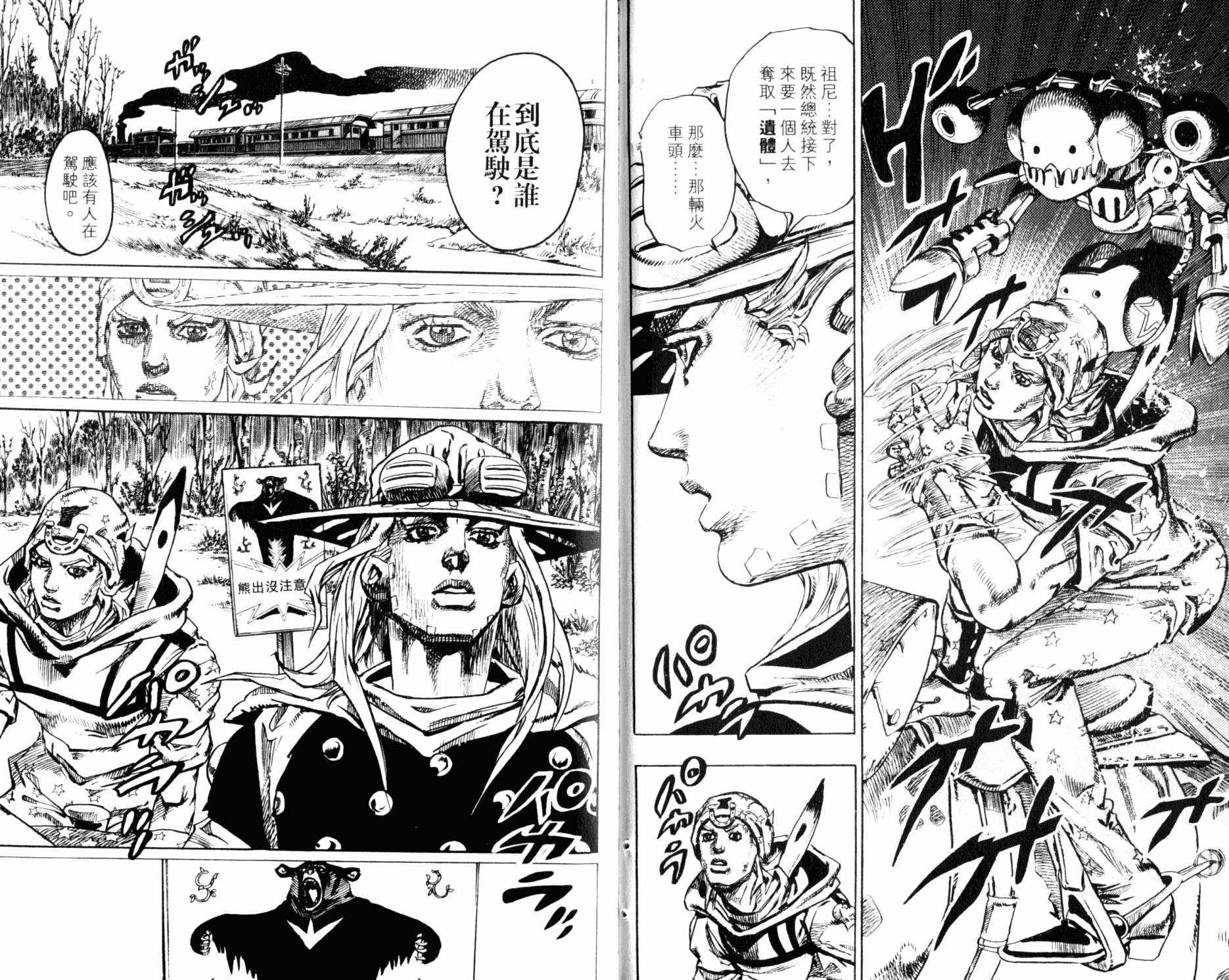 《JOJO奇妙冒险》漫画 99卷