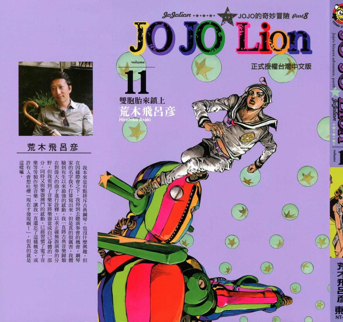 《JOJO奇妙冒险》漫画 115卷