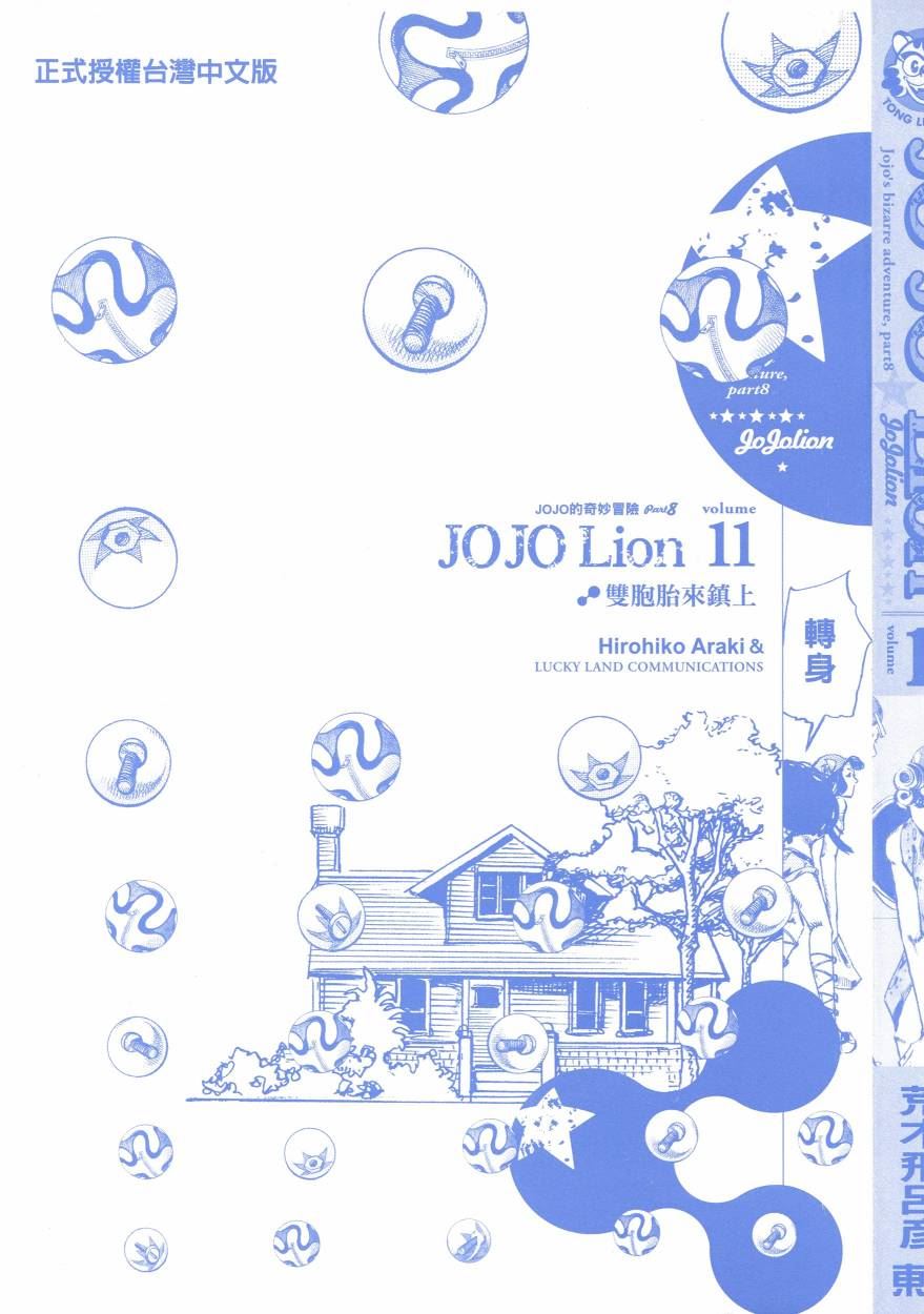 《JOJO奇妙冒险》漫画 115卷