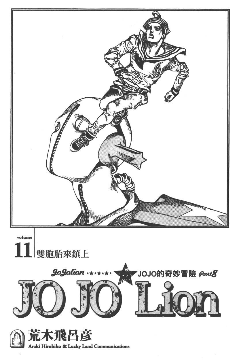 《JOJO奇妙冒险》漫画 115卷