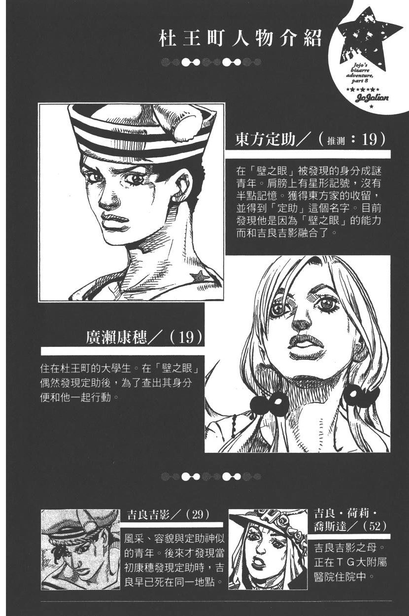 《JOJO奇妙冒险》漫画 115卷