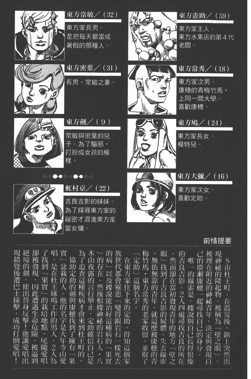 《JOJO奇妙冒险》漫画 115卷