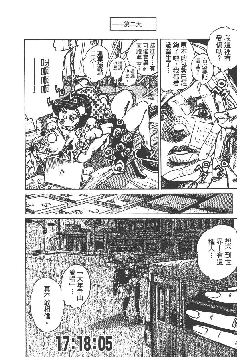 《JOJO奇妙冒险》漫画 115卷