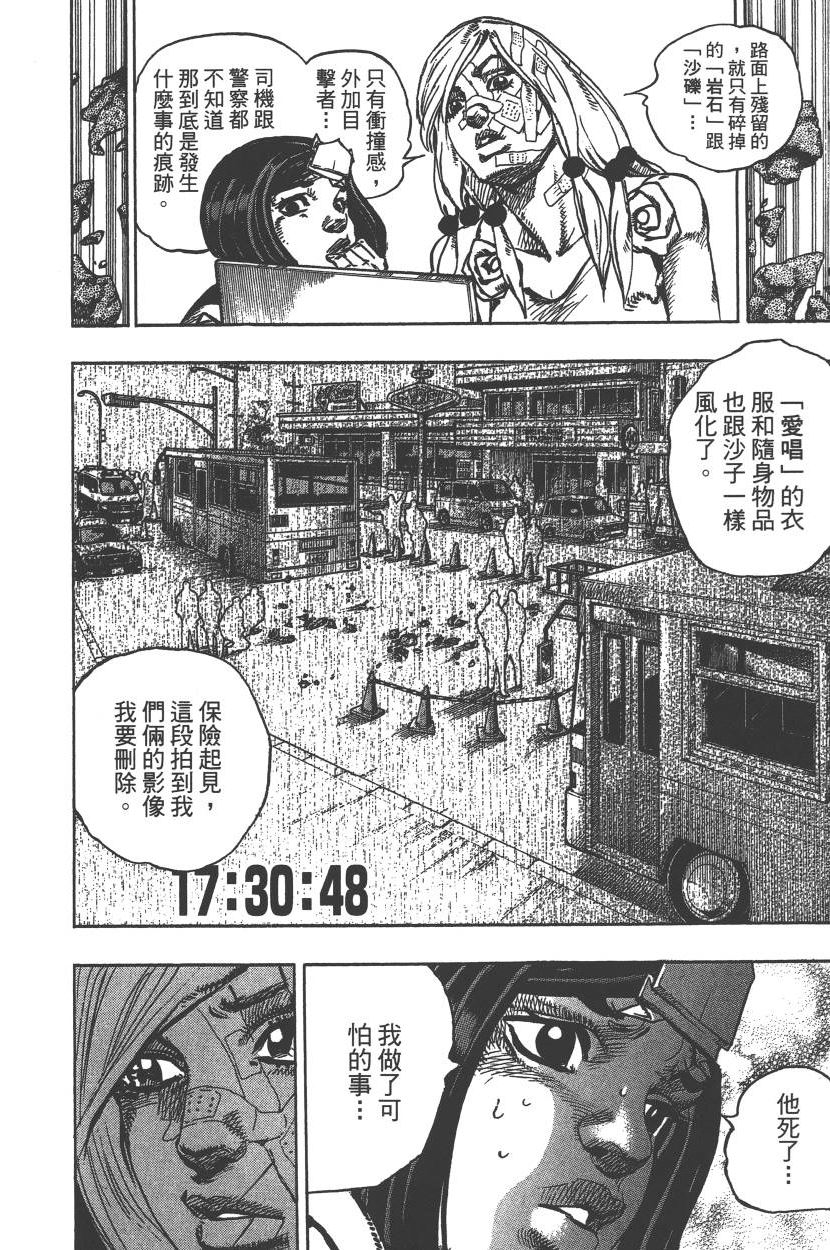 《JOJO奇妙冒险》漫画 115卷