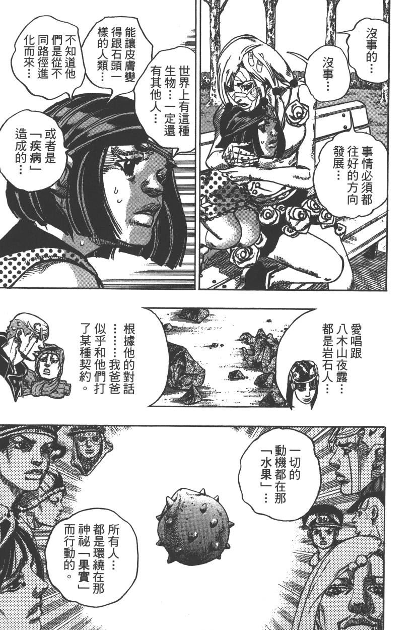 《JOJO奇妙冒险》漫画 115卷