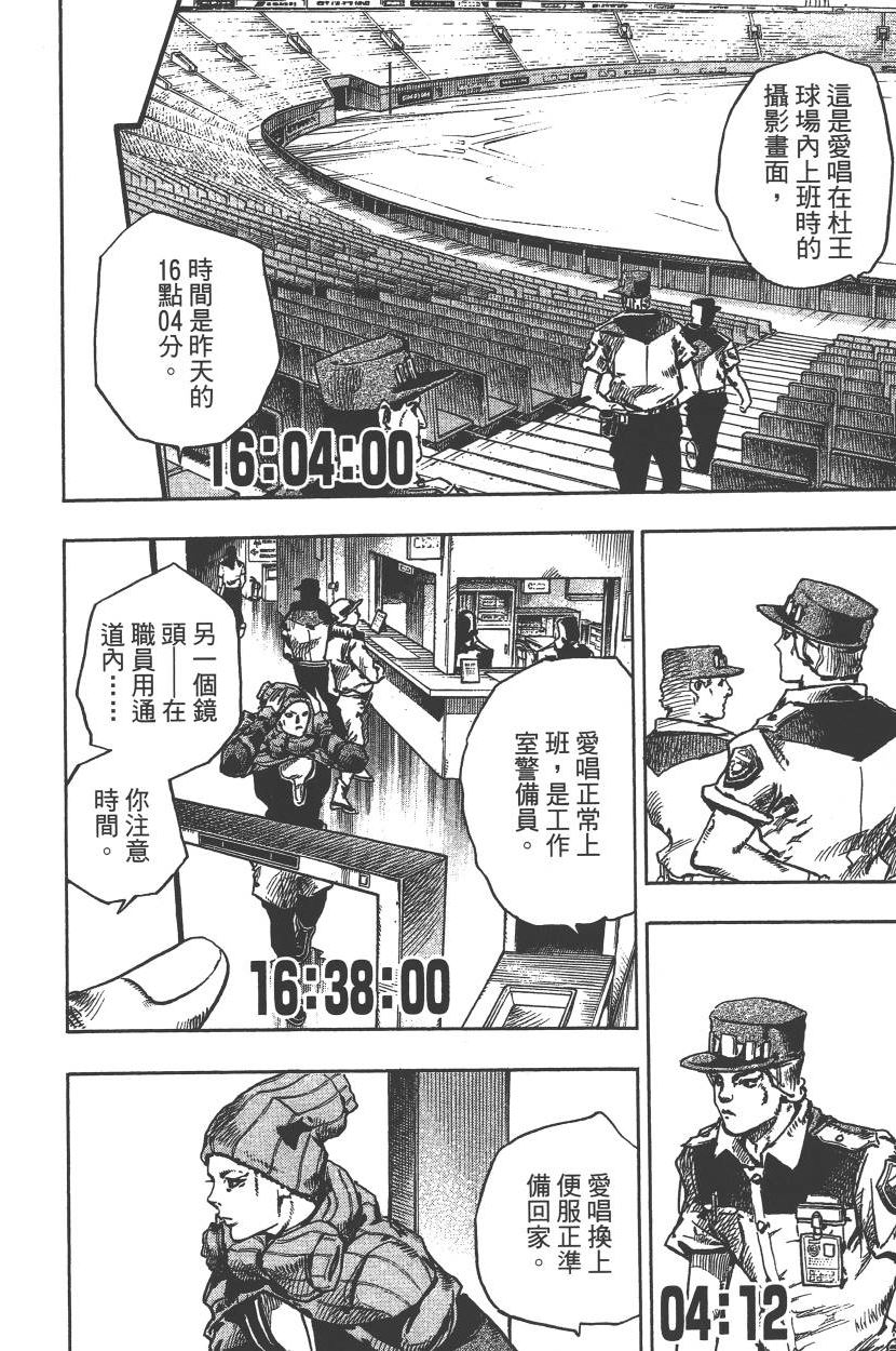 《JOJO奇妙冒险》漫画 115卷