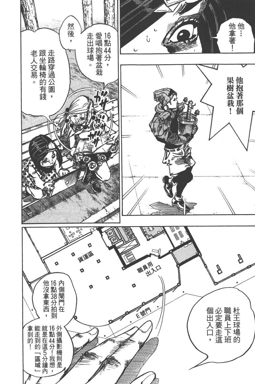 《JOJO奇妙冒险》漫画 115卷