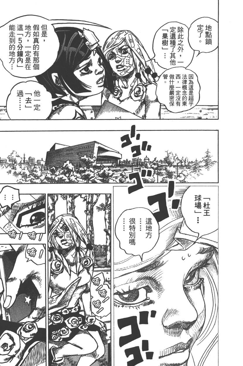 《JOJO奇妙冒险》漫画 115卷