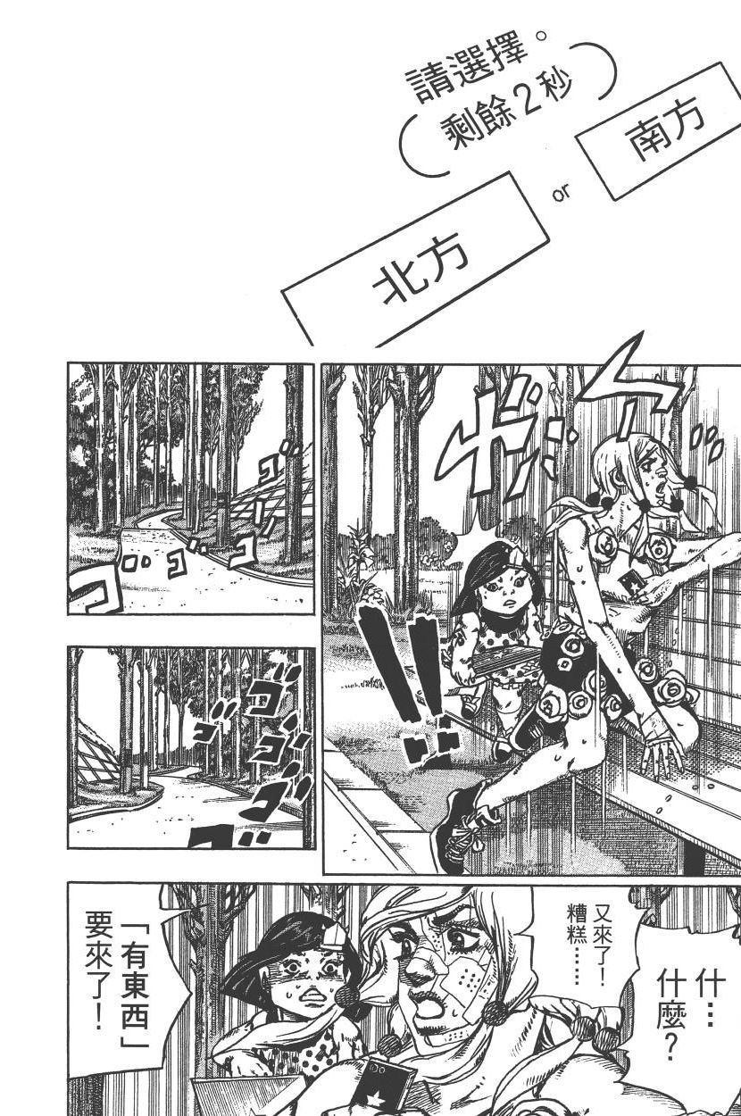 《JOJO奇妙冒险》漫画 115卷