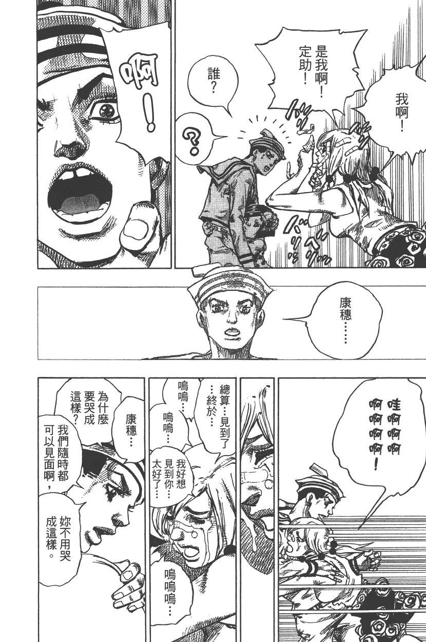 《JOJO奇妙冒险》漫画 115卷