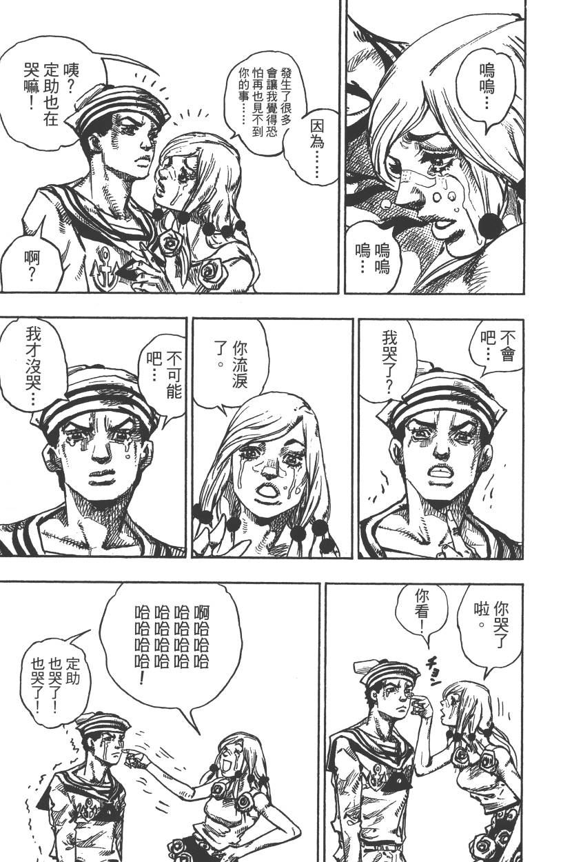 《JOJO奇妙冒险》漫画 115卷