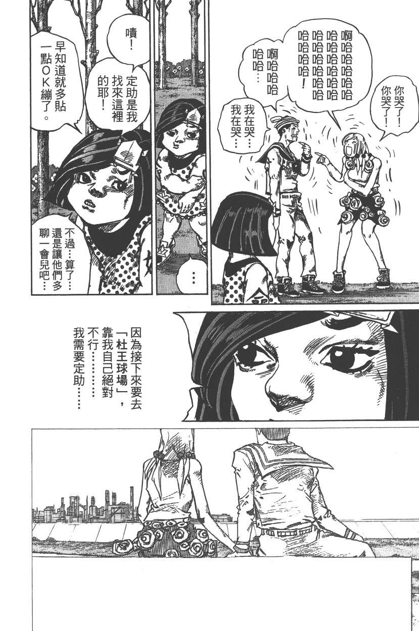 《JOJO奇妙冒险》漫画 115卷