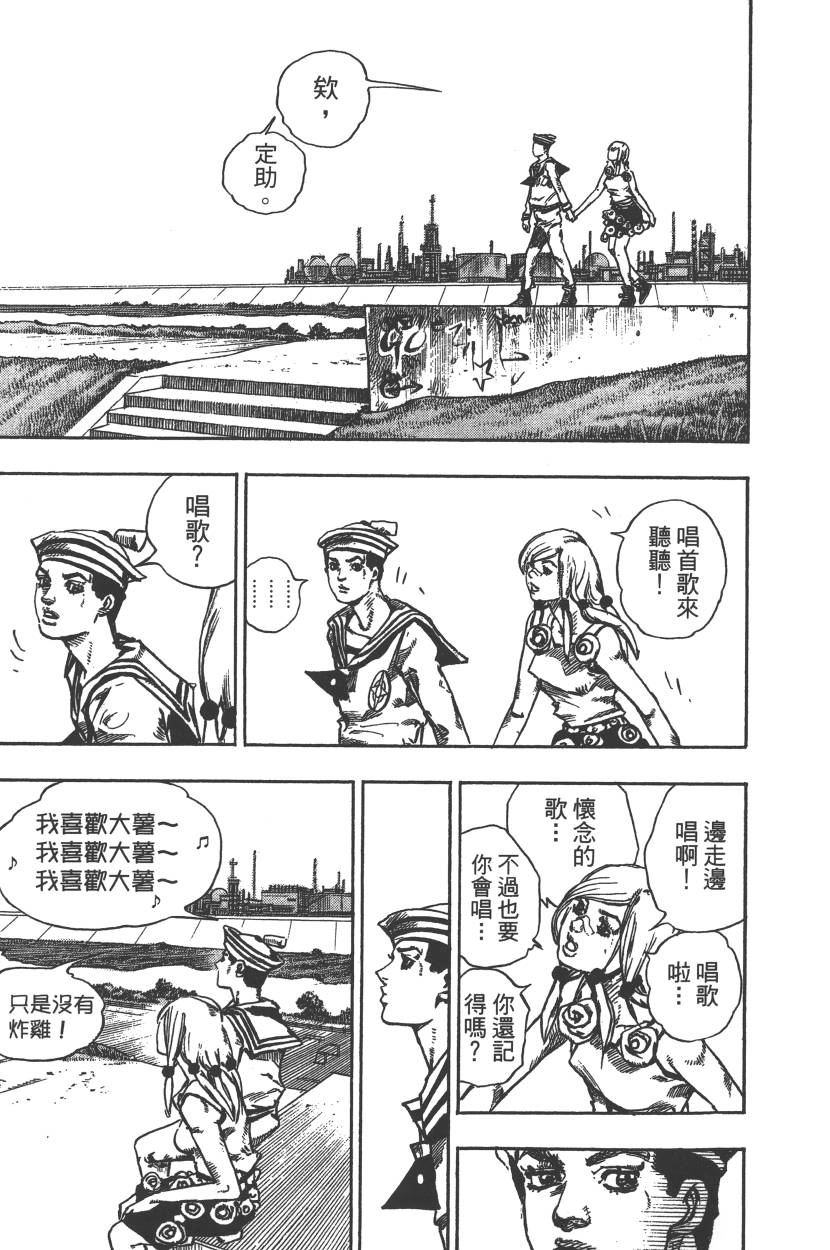 《JOJO奇妙冒险》漫画 115卷