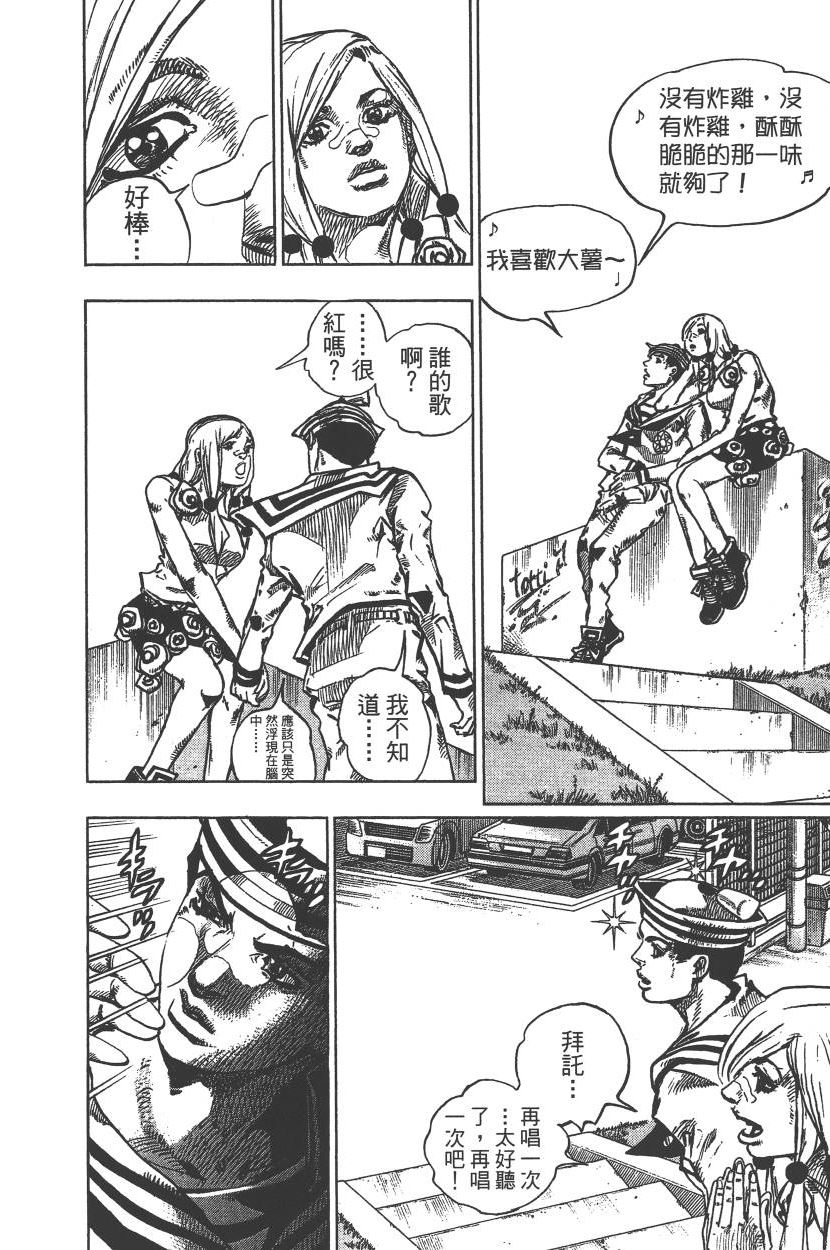 《JOJO奇妙冒险》漫画 115卷