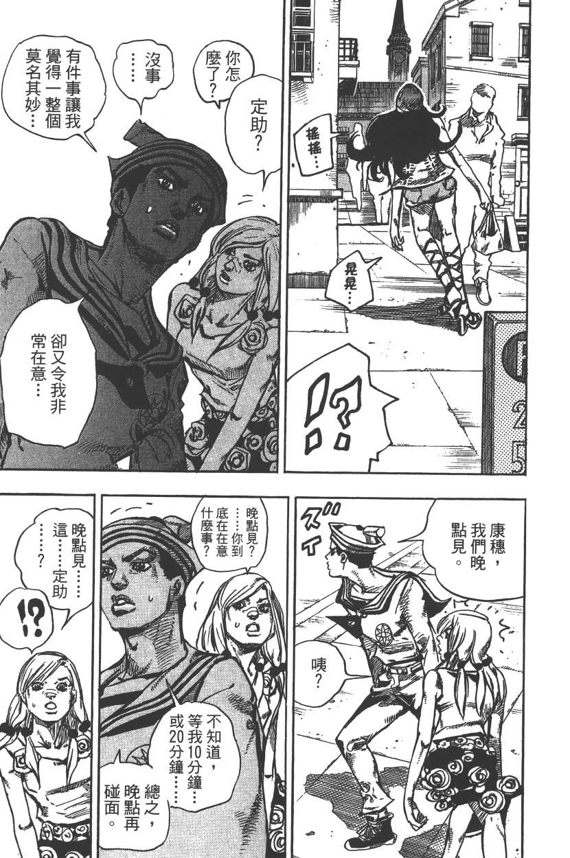 《JOJO奇妙冒险》漫画 115卷