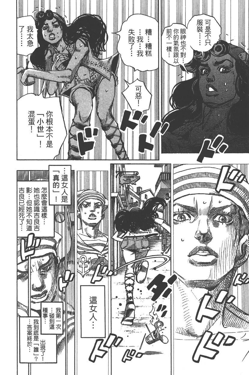 《JOJO奇妙冒险》漫画 115卷