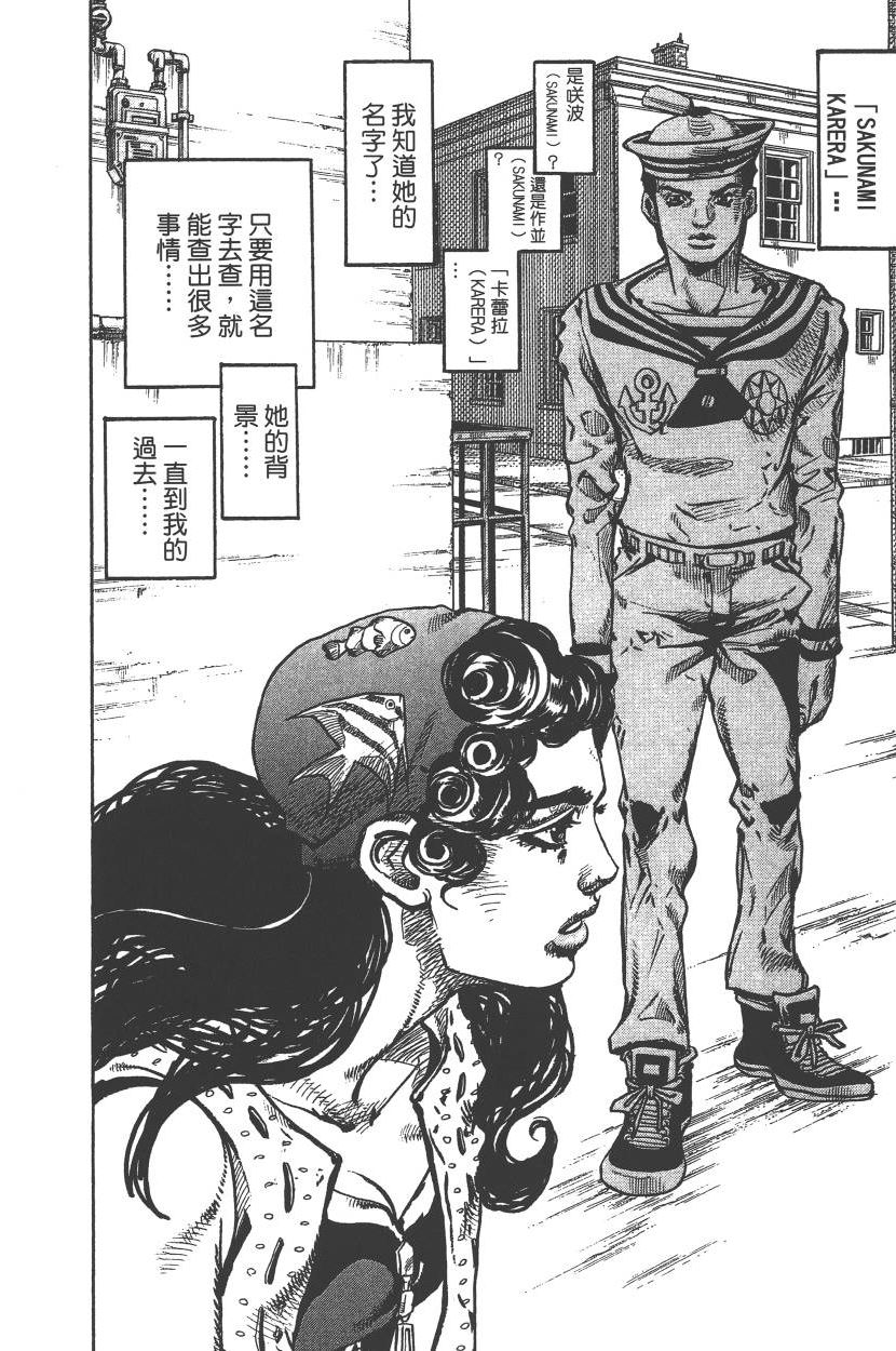 《JOJO奇妙冒险》漫画 115卷