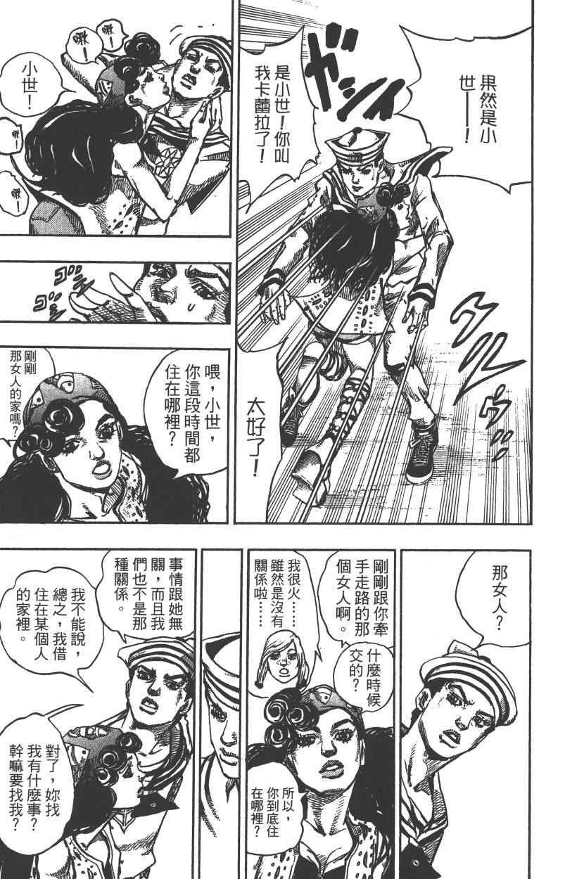 《JOJO奇妙冒险》漫画 115卷