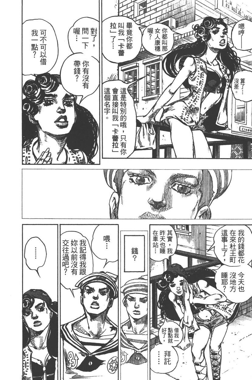 《JOJO奇妙冒险》漫画 115卷