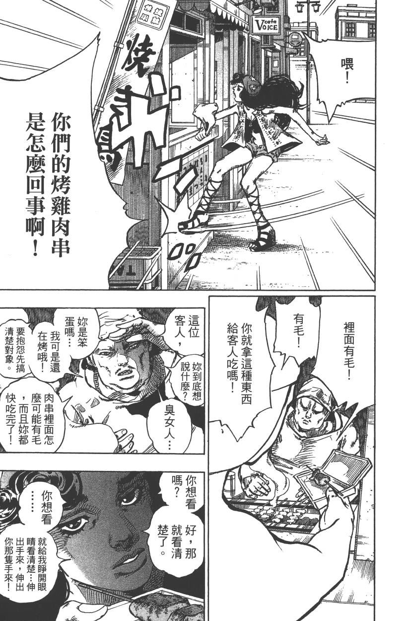 《JOJO奇妙冒险》漫画 115卷