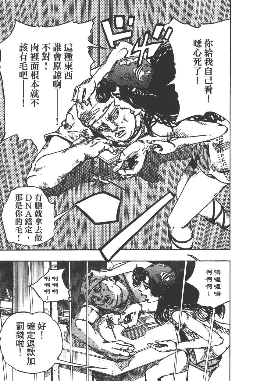 《JOJO奇妙冒险》漫画 115卷