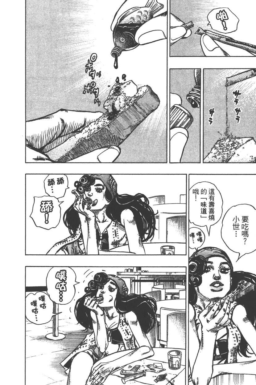 《JOJO奇妙冒险》漫画 115卷