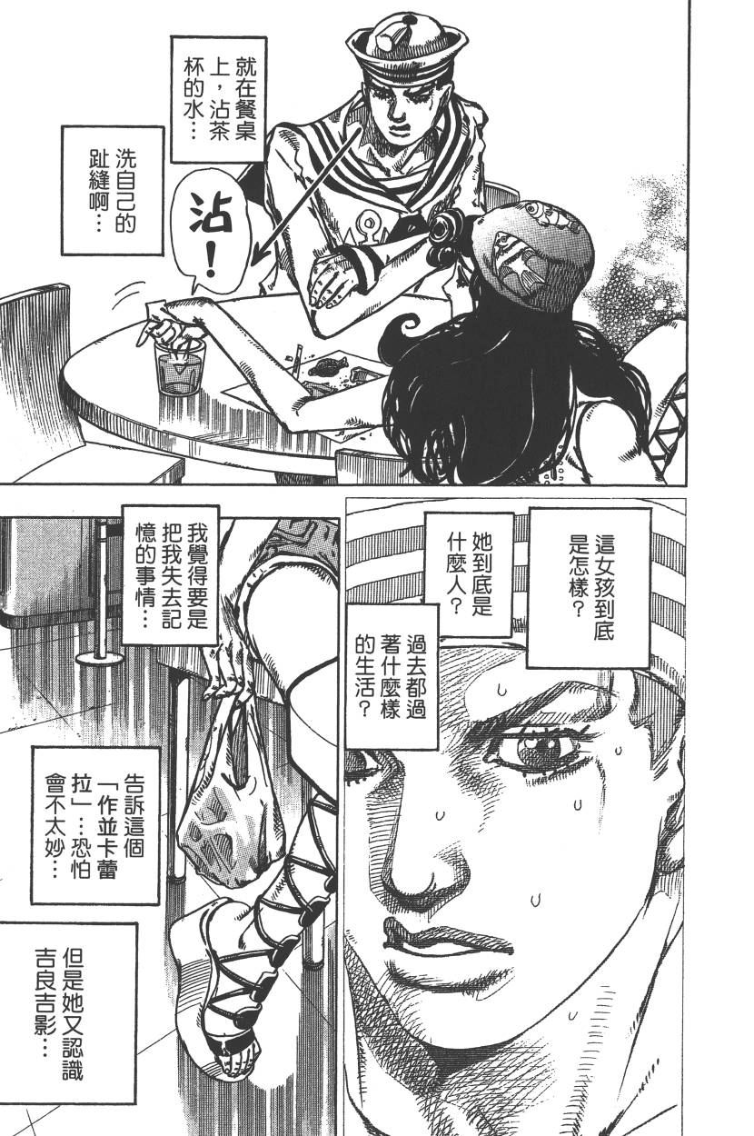 《JOJO奇妙冒险》漫画 115卷