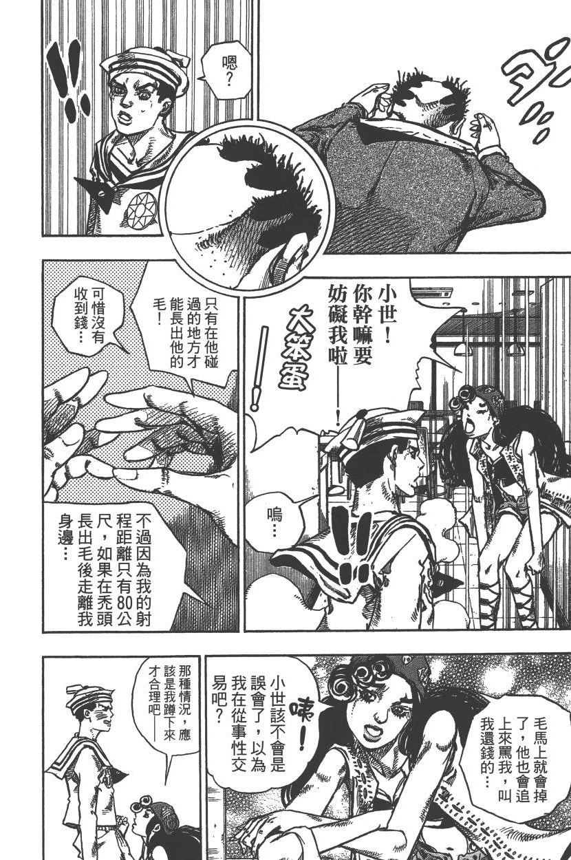 《JOJO奇妙冒险》漫画 115卷