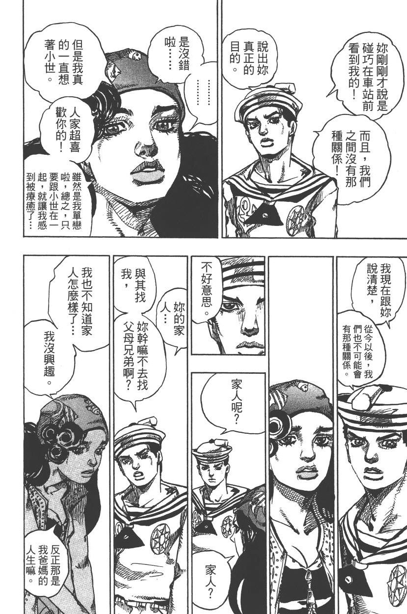 《JOJO奇妙冒险》漫画 115卷