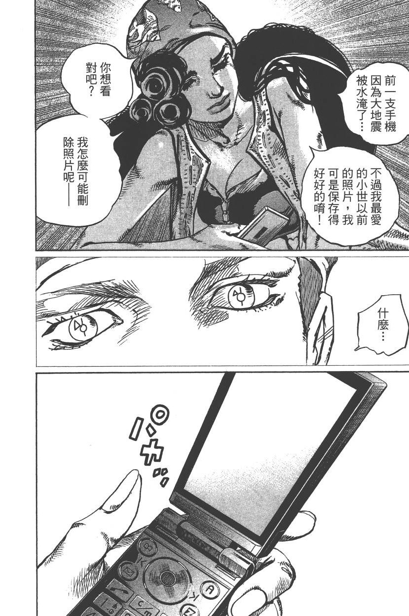 《JOJO奇妙冒险》漫画 115卷