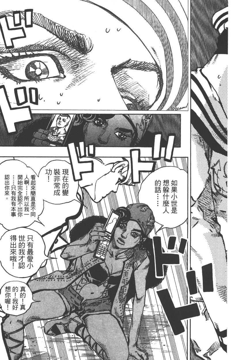 《JOJO奇妙冒险》漫画 115卷