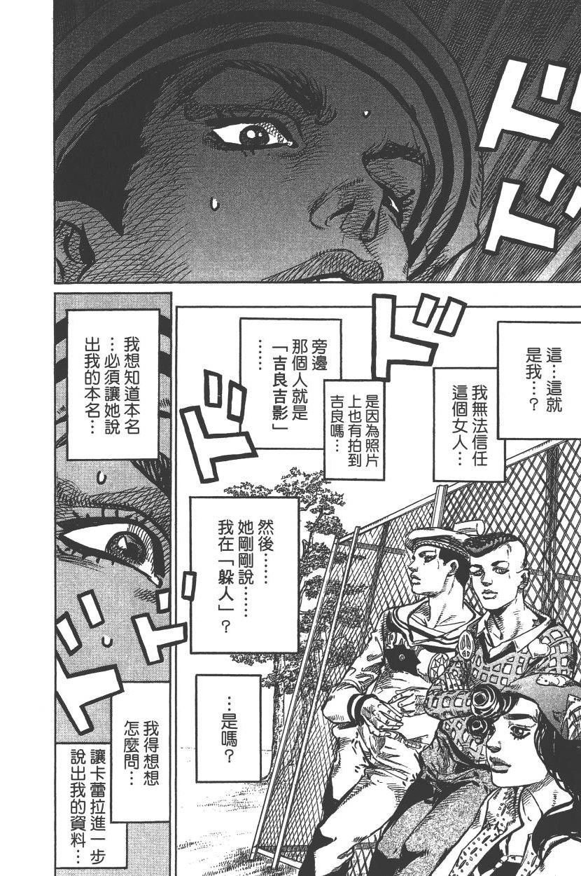 《JOJO奇妙冒险》漫画 115卷