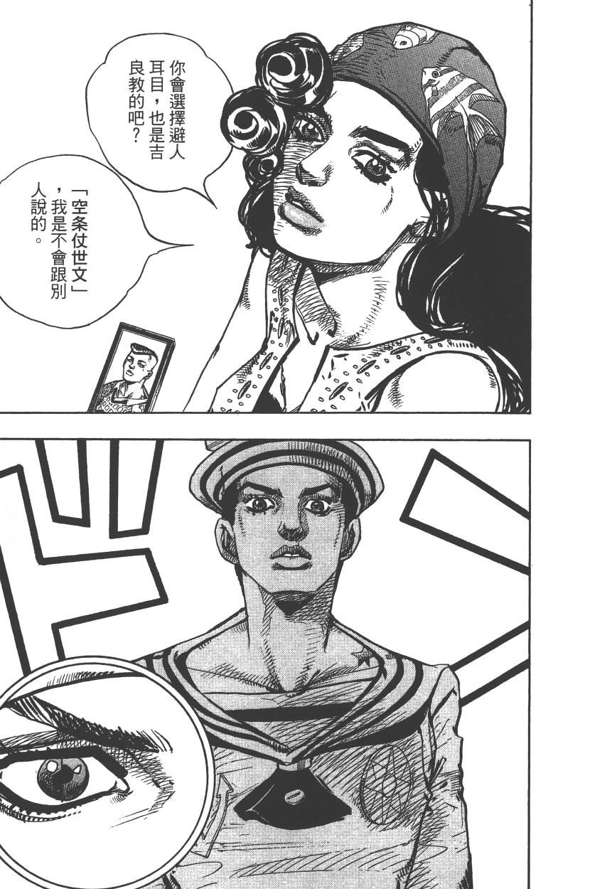 《JOJO奇妙冒险》漫画 115卷