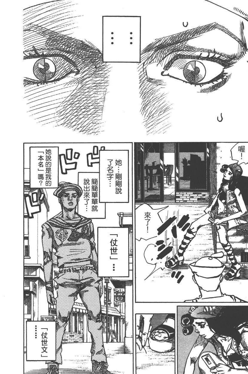 《JOJO奇妙冒险》漫画 115卷