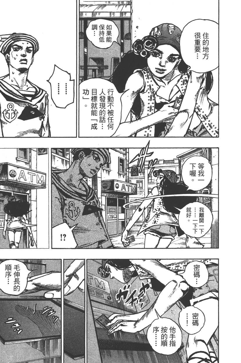 《JOJO奇妙冒险》漫画 115卷