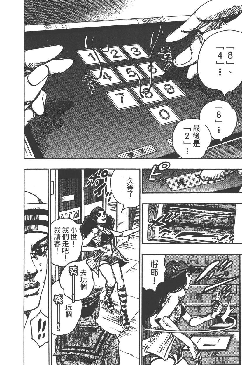 《JOJO奇妙冒险》漫画 115卷